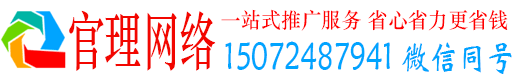 南票官理百度推广价格